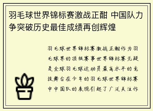 羽毛球世界锦标赛激战正酣 中国队力争突破历史最佳成绩再创辉煌