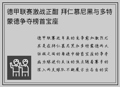 德甲联赛激战正酣 拜仁慕尼黑与多特蒙德争夺榜首宝座