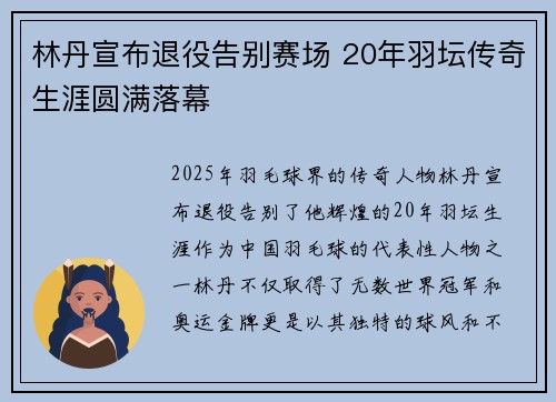 林丹宣布退役告别赛场 20年羽坛传奇生涯圆满落幕