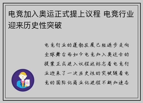 电竞加入奥运正式提上议程 电竞行业迎来历史性突破