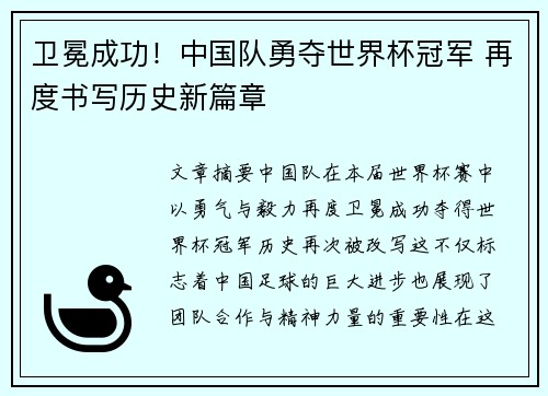 卫冕成功！中国队勇夺世界杯冠军 再度书写历史新篇章