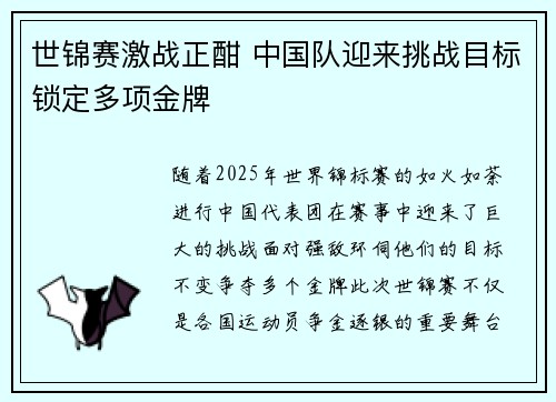 世锦赛激战正酣 中国队迎来挑战目标锁定多项金牌