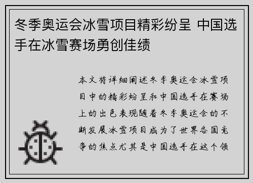 冬季奥运会冰雪项目精彩纷呈 中国选手在冰雪赛场勇创佳绩
