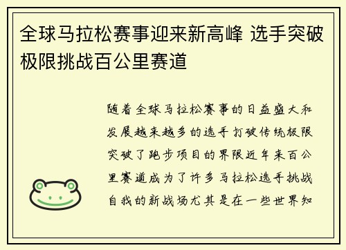 全球马拉松赛事迎来新高峰 选手突破极限挑战百公里赛道