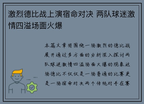 激烈德比战上演宿命对决 两队球迷激情四溢场面火爆