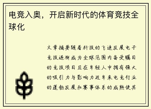 电竞入奥，开启新时代的体育竞技全球化