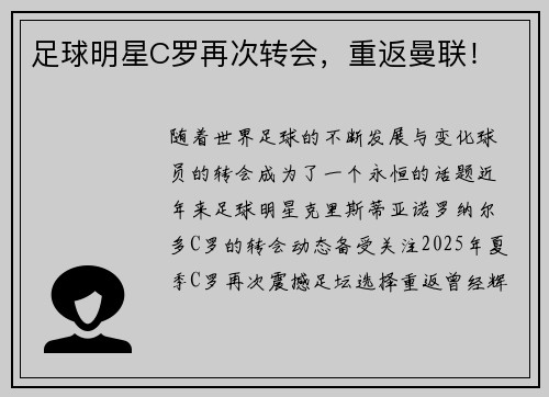 足球明星C罗再次转会，重返曼联！