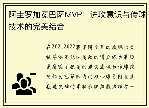 阿圭罗加冕巴萨MVP：进攻意识与传球技术的完美结合