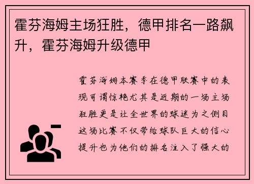 霍芬海姆主场狂胜，德甲排名一路飙升，霍芬海姆升级德甲