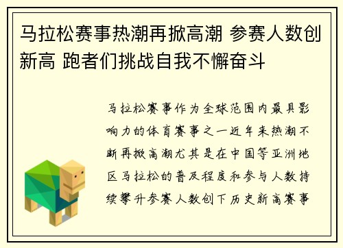 马拉松赛事热潮再掀高潮 参赛人数创新高 跑者们挑战自我不懈奋斗