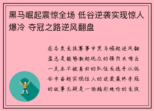 黑马崛起震惊全场 低谷逆袭实现惊人爆冷 夺冠之路逆风翻盘