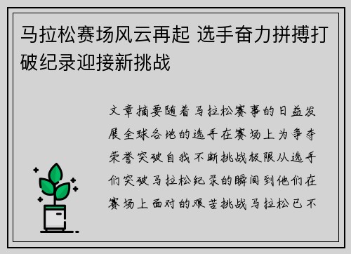 马拉松赛场风云再起 选手奋力拼搏打破纪录迎接新挑战
