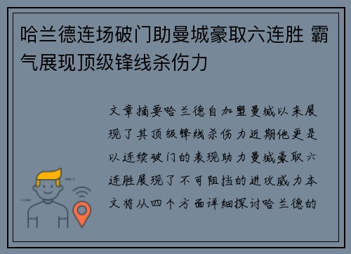 哈兰德连场破门助曼城豪取六连胜 霸气展现顶级锋线杀伤力