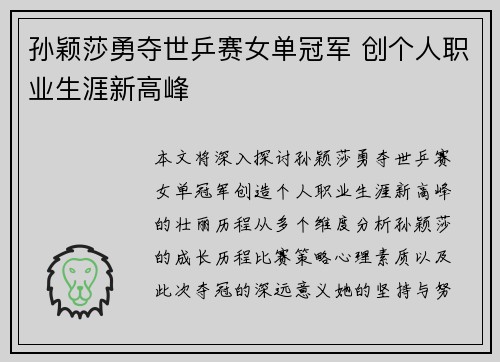 孙颖莎勇夺世乒赛女单冠军 创个人职业生涯新高峰